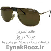 عینک آفتابی و طبی شرکت صدرا و سایر شرکت ها